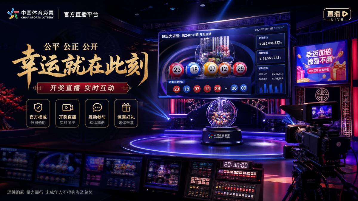 六合彩开奖视频第2026065期